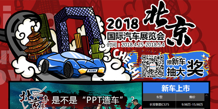 2018年北京国际汽车展览会