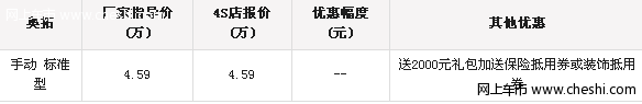新奥拓手动标准型送2000元礼包加送抵用券