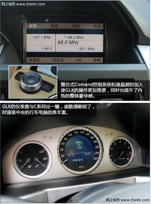 　GLK的内饰风格和设计很多部分都参照了C系轿车，从方向盘、仪表板、中控台、排档座到中央扶手都几乎一样。前门槛饰板、不锈钢脚踏板、真皮排档杆的镀铬装饰、银色仪表座里的指针式仪表，以及在仪表台、手套箱上方、门饰板及排档座等处的铝质饰板，为整个车舱营造出高级精致的质感。  1