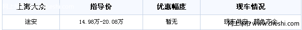 上海大众铭德店新途安颜色齐全现车供应