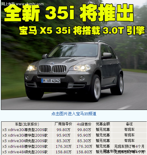 搭载3.0T发动机 宝马X5新35i七月上市