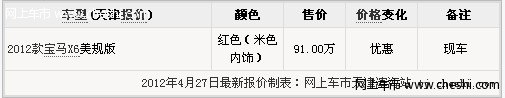 2012款宝马X6红色美规版 天津五一特价91万