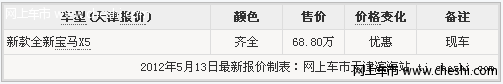新款全新宝马X5 天津报价现车68.8万特惠价