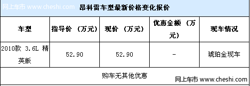 昂科雷精英版琥珀金现车销售　购无优惠