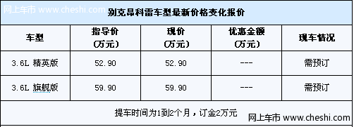 别克昂科雷暂无现车 预订需要1到2个月