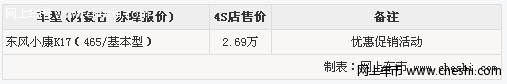 赤峰东风小康K17活动售价调整为26900元