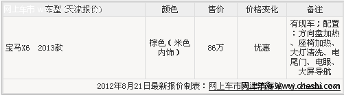 购宝马X6送购置税 7月29日活动订车送4S