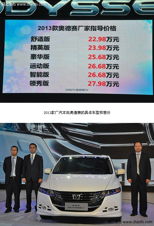 新款奥德赛上市 售22.98万元起