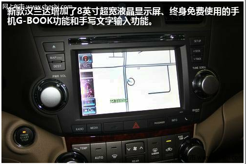 新款汉兰达在内饰方面与现款相比并无明显变化，也是处处体现豪华与尊贵，颜色加深的内饰木纹增添了魅力并提升了档次。    四向调节多功能方向盘，采用手感上佳的真皮材质，辅以触感细腻的金属电镀风格按键，高贵而更显动感。LED自发光式仪表盘，无论在何种情况下，都会让您的行车情况一目了然，整体呈现魅力十足的高科技感。  新款汉兰达增加了8英寸超宽液晶显示屏、终身免费使用的手机G-BOOK功能和手写文字输入功能。各个元件有着很好的细腻度，单独的行车信息显示屏效果直观示意性好，功能按钮的尺寸大小和阻尼设定有着丰田品牌一
