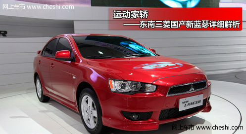 LANCER EX装进口发动机 预计售11万-15万