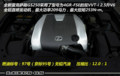 雷克萨斯GS全新2.5升V6发动机参数表现平平