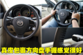 Mazda3经典驾驶席功能区质量