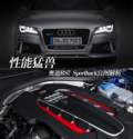 性能猛兽 奥迪RS7 Sportback官图解析