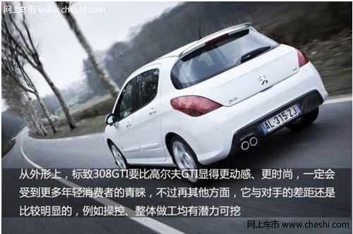 标志308gti 与高尔夫GTI对比