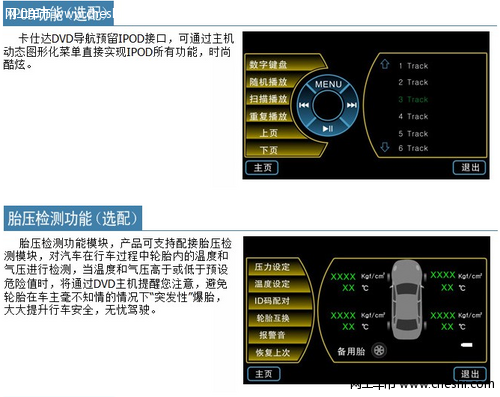 卡仕达斯巴鲁力狮专用DVD导航仪菜单与功能介绍