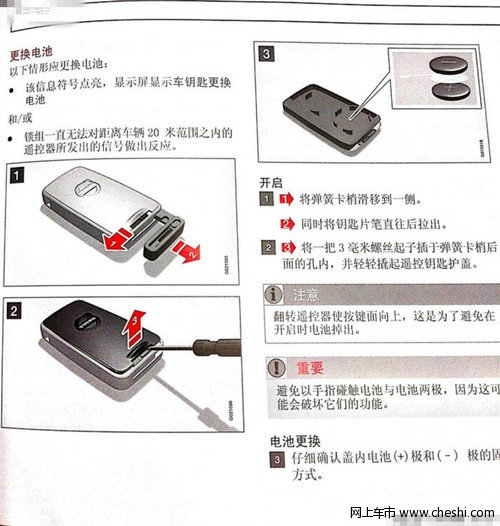 沃尔沃S80的遥控钥匙怎么拆开啊?