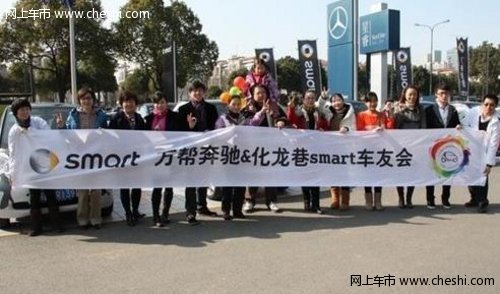万帮奔驰smart流光灰常州首发 建车友会