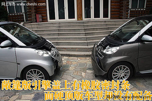 奔驰Smart硬顶/敞篷版的有哪些差异呢？【图】