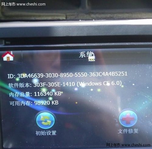 自己动手 奇瑞a5安装专用DVD导航一体机【图】