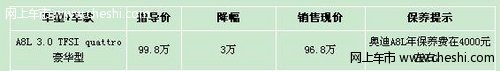 北京 奥迪A8L 4S最高优惠3万