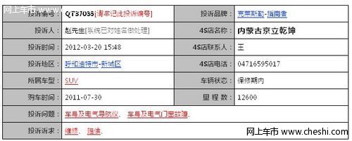 克莱斯勒2011指南者导航故障，右侧后门异响