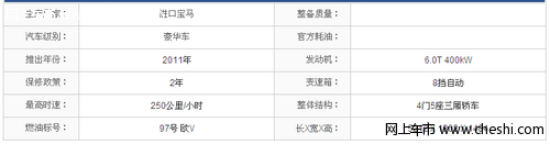 2012款宝马7系 760Li限量版参数配置介绍