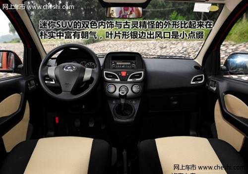 长城哈弗m1评测 最小的SUV