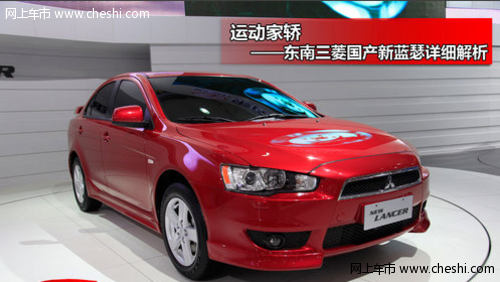 LANCER EX装进口发动机 预计售11万-15万