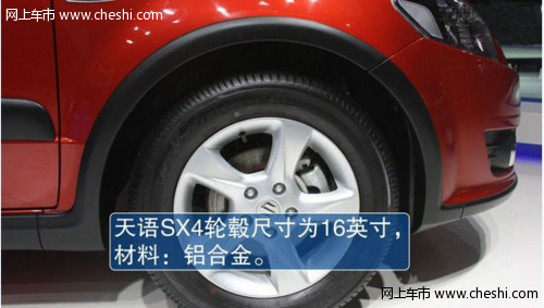 天语SX4轮胎性能参数解析 用养改修