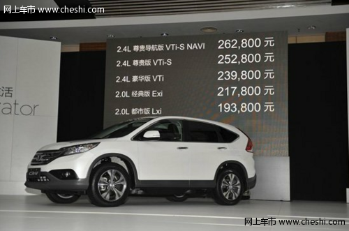 全新CR-V正式上市 售价为19.38-26.28万