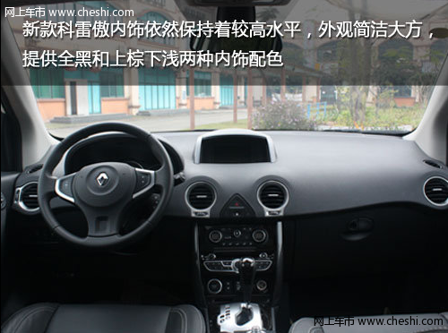 新都会跨界SUV 实拍雷偌2013款科雷傲内饰