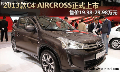 2013款雪铁龙C4 Aircross上市 售19.98-27.98万