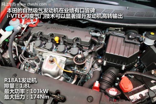 东风Honda思铭发动机出色