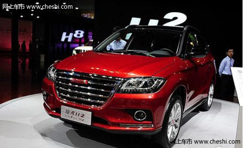 安全可靠 哈弗H2将在11月开幕广州车展中正式上市