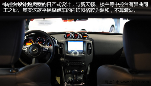 2013款日产370Z内饰解析