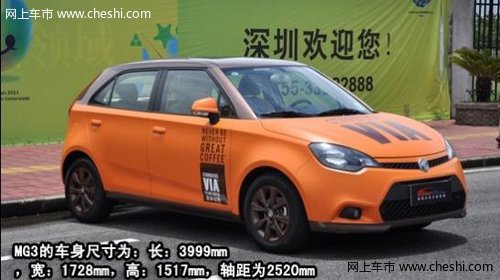 上海汽车MG3外形设计—时尚犀利