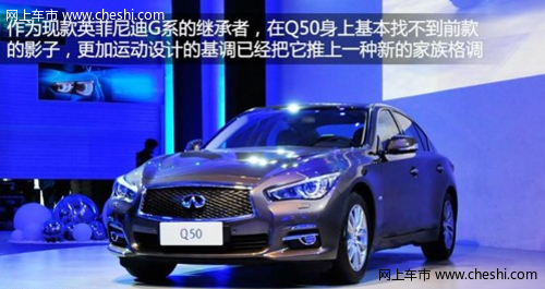 英菲尼迪Q50北美上市 折合22.6万起