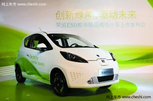 配置全面中国首辆量产纯电动汽车荣威E50上路