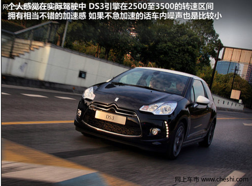 民用版“WRC”战车 全面感受时尚车-DS3操控篇