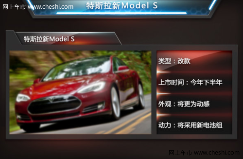 运动舒适 特斯拉年内将推新Model S 配置大幅提升