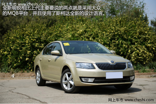 试驾2014款斯柯达全新明锐1.4T外观