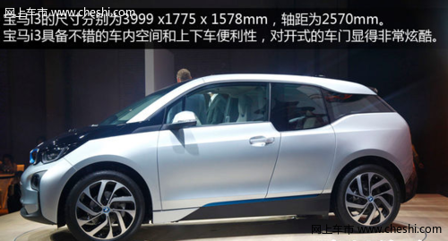 宝马i3纯电动车9月上市 售价约45万起