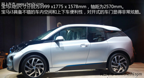 宝马i3纯电动车9月上市 售价45万元起