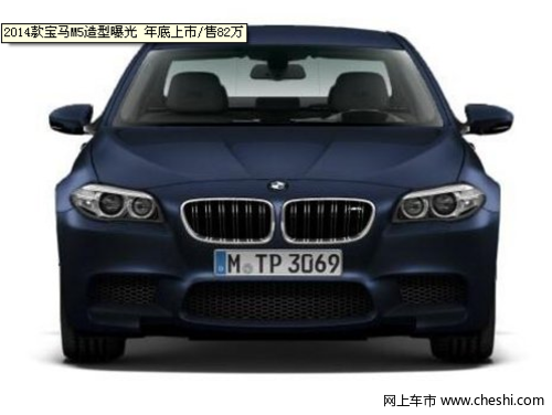 2014款宝马M5造型曝光 年底上市/售82万