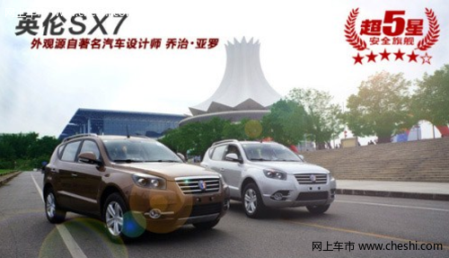 全能舒适型SUV 吉利英伦2014款SX7上市