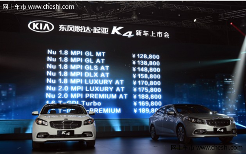 外观大气 起亚K4正式上市 售12.88万-18.98万元