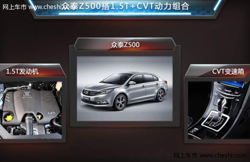 众泰Z500正式上市 7.68万元起售