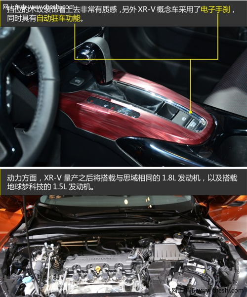 东风本田XR-V概念车 新锐时尚小SUV