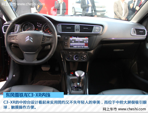 配置丰富雪铁龙C3-XR预售11万起 12月21日上市