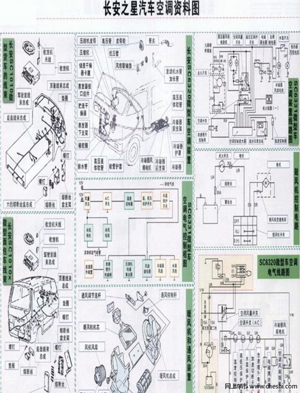 长安之星空调资料电路图